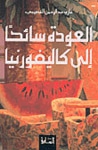 العودة سائحاً إلى كاليفورنيا - Book