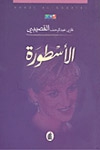 الأسطورة - Book