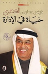 حياة في الإدارة - Book