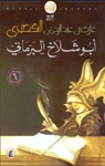 ابو شلاخ البرمائي - Book
