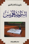 استراحة الخميس - Book