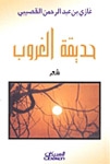 حديقة الغروب - Book