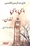 باي باي لندن - كتاب