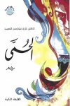 الحمى - Book