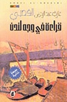 قراءة في وجه لندن - Book