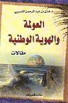 العولمة والهوية الوطنية - Book