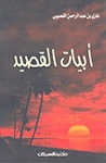 أبيات القصيد - Book