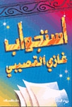 استجواب - كتاب