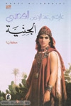 الجنية - Book