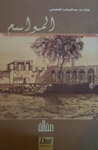 المواسم - كتاب