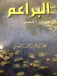 البراعم - Book